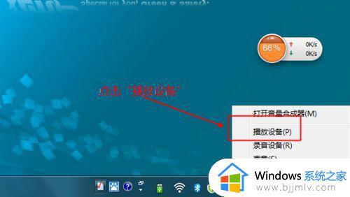 win7连接上蓝牙音响但是无法使用怎么办_win7连接蓝牙音响没有声音怎么解决