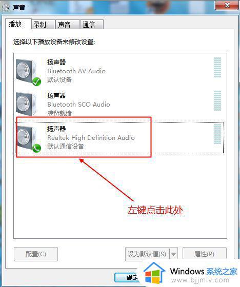 win7连接上蓝牙音响但是无法使用怎么办_win7连接蓝牙音响没有声音怎么解决