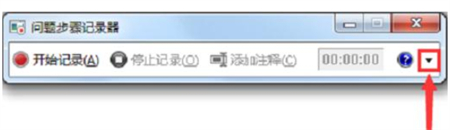 win7录屏怎么录_win7录屏教程