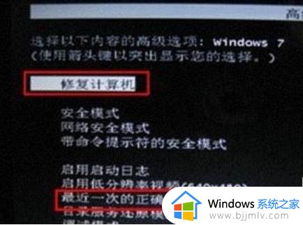 win7开机一直启动修复怎么办 win7开机一直进入启动修复怎么解决