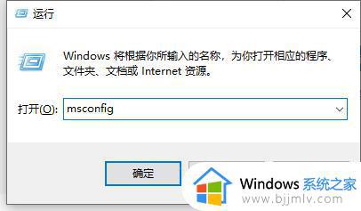 windows关闭开机启动方法 windows开机启动项如何关闭