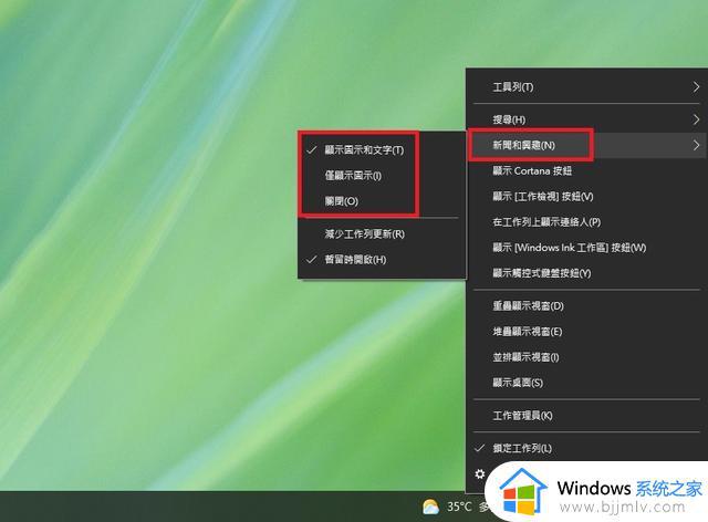 windows关闭任务栏天气怎么操作_windows如何关闭任务栏天气