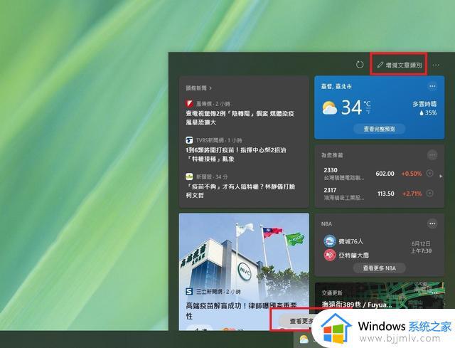 windows关闭任务栏天气怎么操作_windows如何关闭任务栏天气