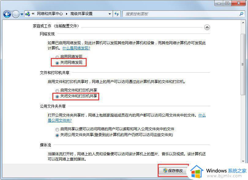 windows关闭网络共享怎么操作_windows怎么关闭网络共享