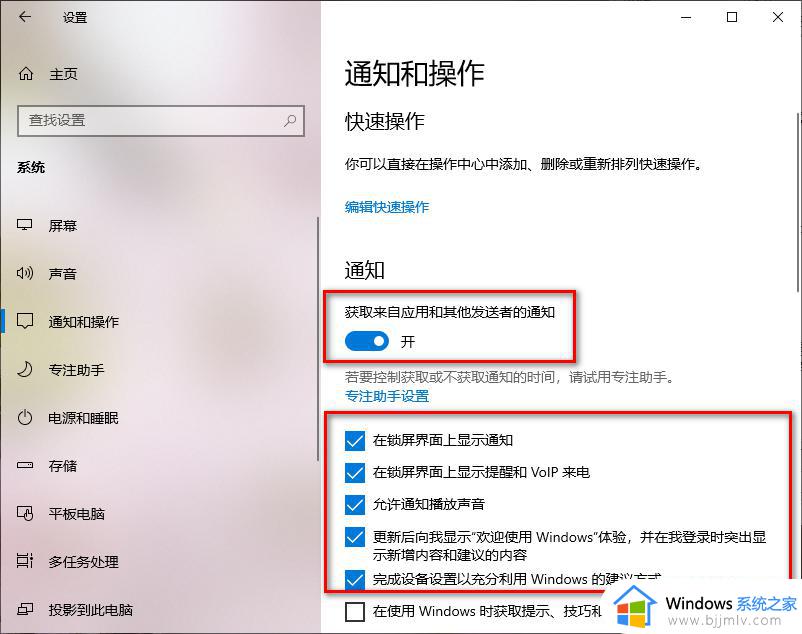 windows关闭通知怎么操作_windows如何关闭通知