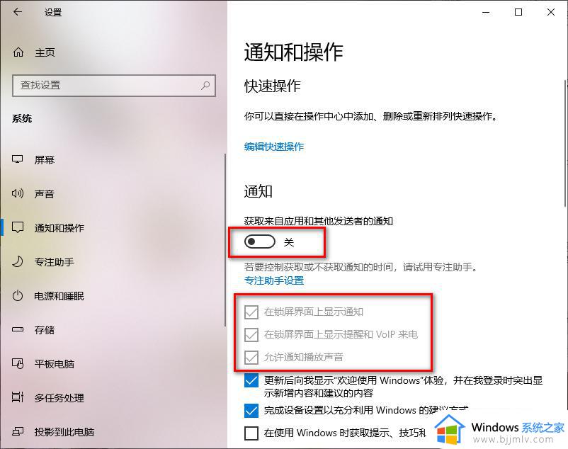 windows关闭通知怎么操作_windows如何关闭通知