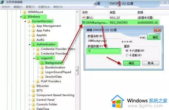 windows开机界面壁纸怎么设置_windows如何修改开机界面壁纸