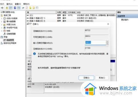 win11系统盘大小怎么调整_win11调整系统盘大小设置方法