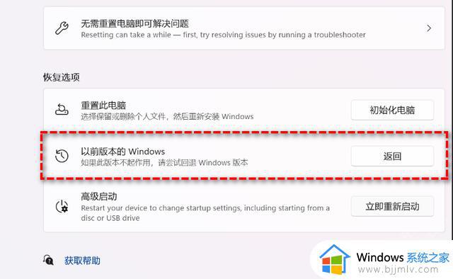 win11系统更新后怎么恢复原来版本_win11系统更新后如何退回以前的版本