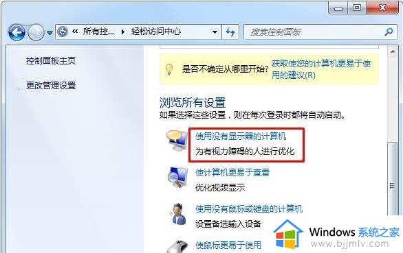 windows7讲述人怎么关闭_windows7如何关闭电脑讲述人