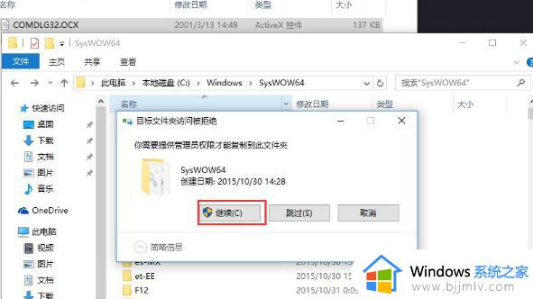 win10打开软件提示comdlg32怎么回事_win10软件打不开提示Comdlg32.ocx错误如何解决