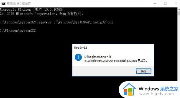 win10打开软件提示comdlg32怎么回事_win10软件打不开提示Comdlg32.ocx错误如何解决