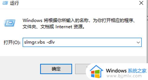 怎么查询win10激活到期时间_如何查看win10激活到期时间