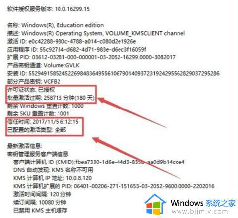 怎么查询win10激活到期时间_如何查看win10激活到期时间