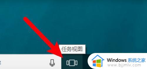 win10打开第二个桌面怎么操作 win10怎么打开多个桌面