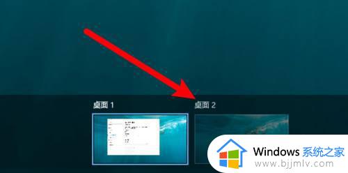 win10打开第二个桌面怎么操作_win10怎么打开多个桌面