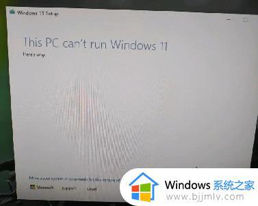 win11跳过检测安装的方法 最新win11安装怎么跳过检测