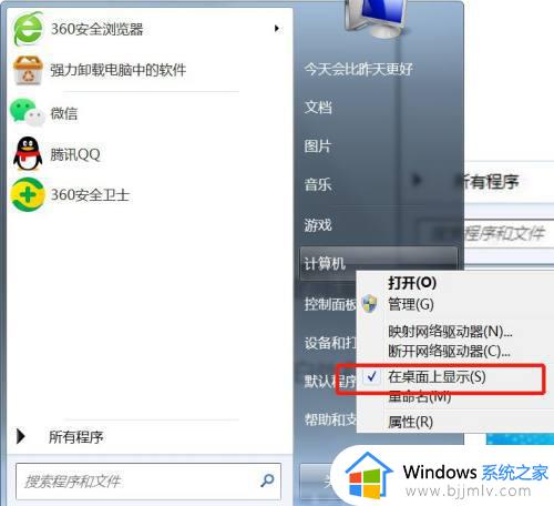 win7把我的电脑添加桌面怎么操作_win7如何添加我的电脑到桌面