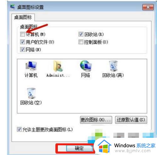 win7把我的电脑添加桌面怎么操作_win7如何添加我的电脑到桌面