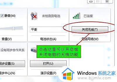 win7笔记本电脑无线功能怎么开启_win7如何打开笔记本电脑无线功能