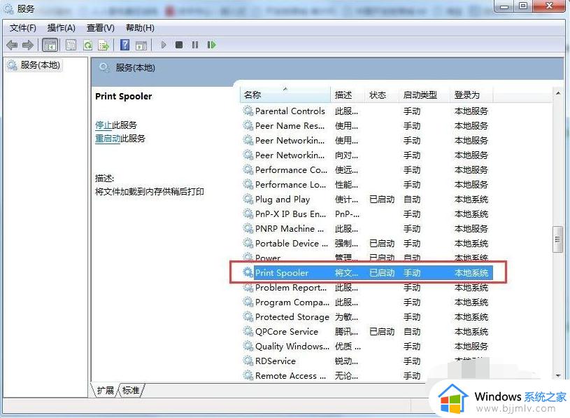 win7错误0x000006be怎么办_win7电脑共享出现错误0x000006be如何解决