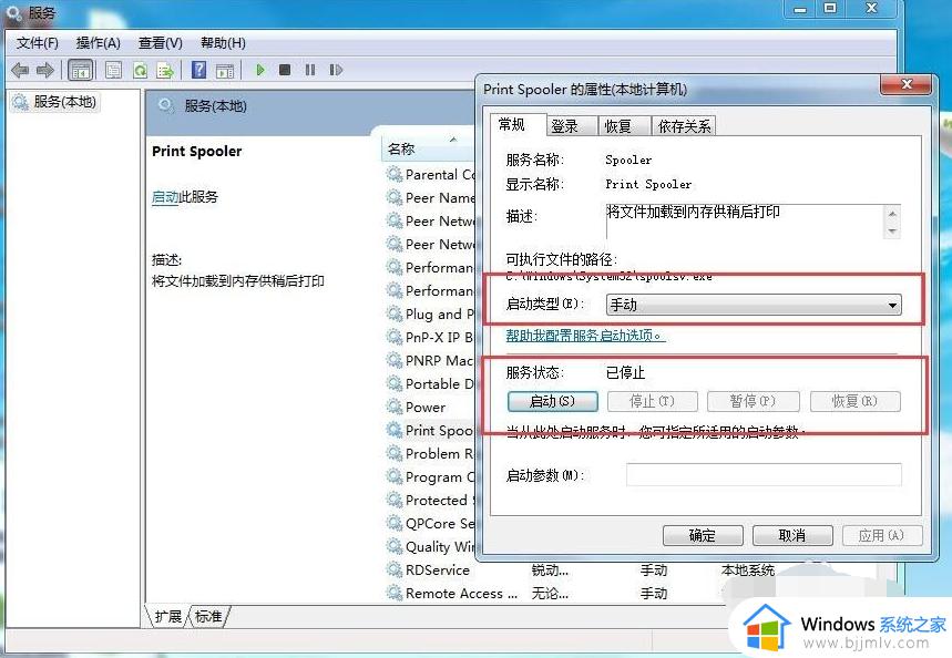 win7错误0x000006be怎么办_win7电脑共享出现错误0x000006be如何解决