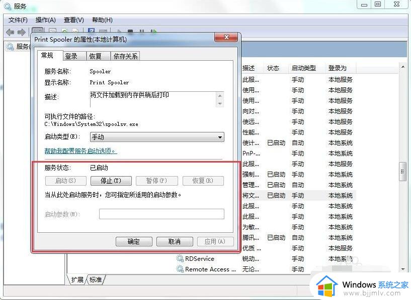 win7错误0x000006be怎么办_win7电脑共享出现错误0x000006be如何解决