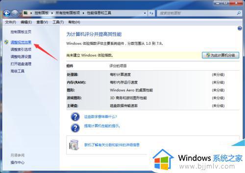 win7打开窗口动画缓慢怎么办_win7电脑打开窗口很慢如何处理