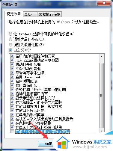 win7打开窗口动画缓慢怎么办_win7电脑打开窗口很慢如何处理