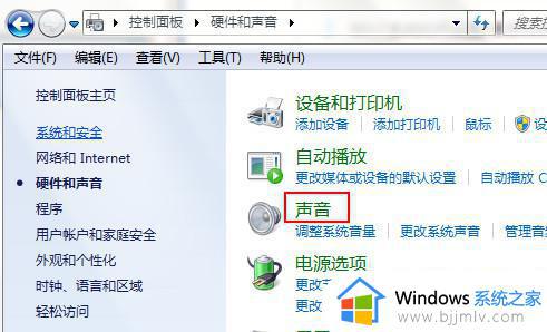 win7电脑耳机插上没反应怎么办_win7如何解决电脑插入耳机无反应