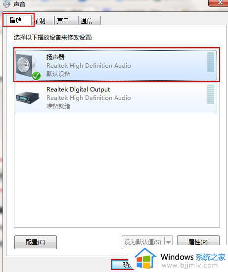 win7电脑耳机插上没反应怎么办_win7如何解决电脑插入耳机无反应