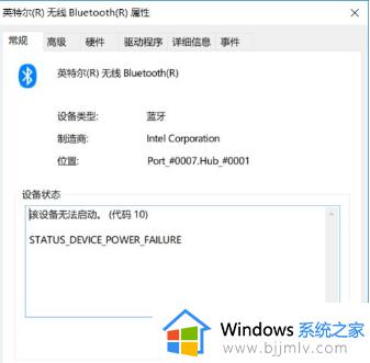 windows无法打开蓝牙怎么办_windows打不开蓝牙如何解决