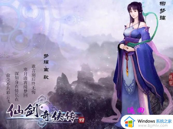 仙剑奇侠传4怎么调全屏win10_win10玩仙剑奇侠传4调全屏的方法 