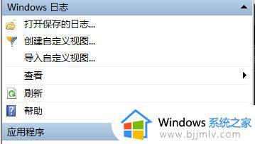 windows系统日志怎么看_windows如何查看系统日志