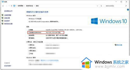 win10查看内存怎么操作_win10如何查看内存