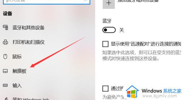 win10触摸板怎么开启_win10如何打开触摸板