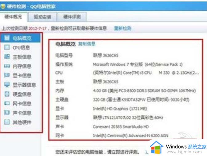 win10计算机配置怎么查看 win10如何查看计算机配置