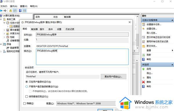 win10开机自启怎么设置_win10如何设置开机自启