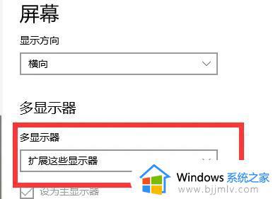 win10 屏幕扩展方法_win10屏幕扩展如何操作