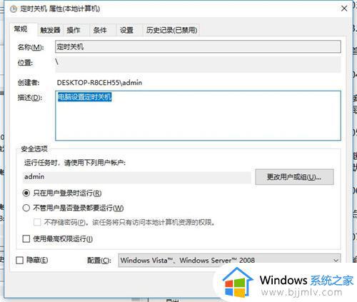 电脑设置定时关机怎么设置win10_win10电脑上的定时关机在哪设置