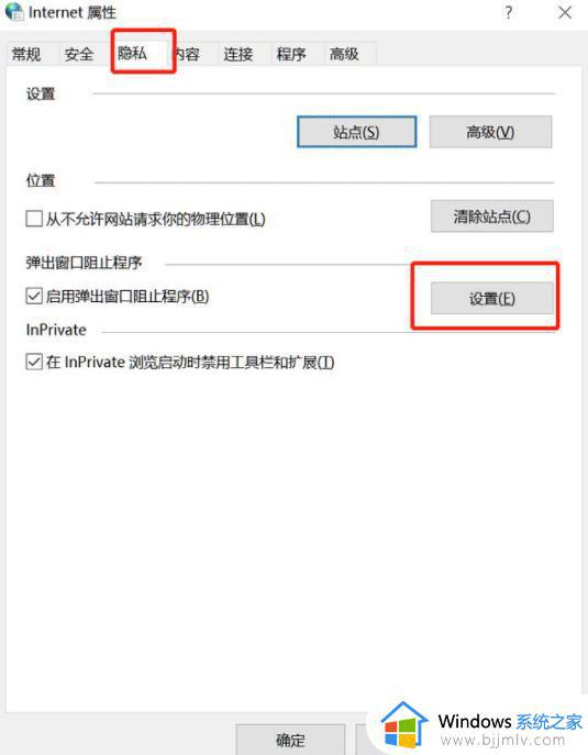 电脑关闭广告弹窗win10设置方法_win10怎么关闭电脑上的广告弹窗