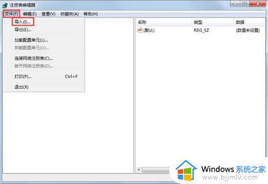 win7如何一键恢复注册表_win7一键恢复注册表方法