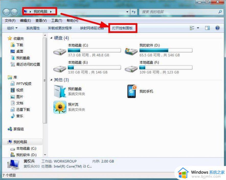 windows7怎么清理磁盘空间 windows7清理磁盘垃圾怎样清理