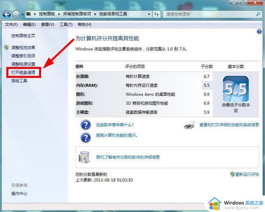 windows7怎么清理磁盘空间_windows7清理磁盘垃圾怎样清理