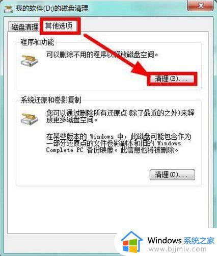 windows7怎么清理磁盘空间_windows7清理磁盘垃圾怎样清理