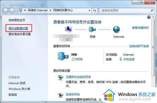 win7网络连接配置异常怎么办_win7网络配置异常无法上网如何解决