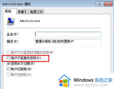 win7无法设置开机密码怎么办_win7设置不了开机密码怎么解决