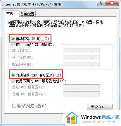 win7无法自动获取ip地址怎么办_win7电脑ip地址无法自动获取如何解决