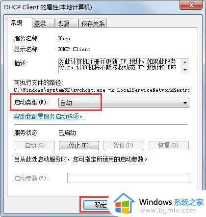 win7无法自动获取ip地址怎么办_win7电脑ip地址无法自动获取如何解决