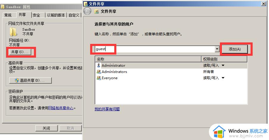 windows无权限访问共享文件怎么办 windows访问共享文件权限不够如何处理